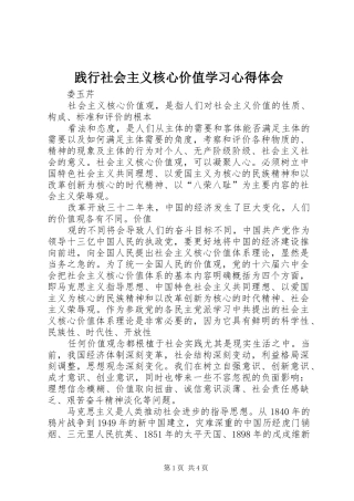 践行社会主义核心价值学习心得体会