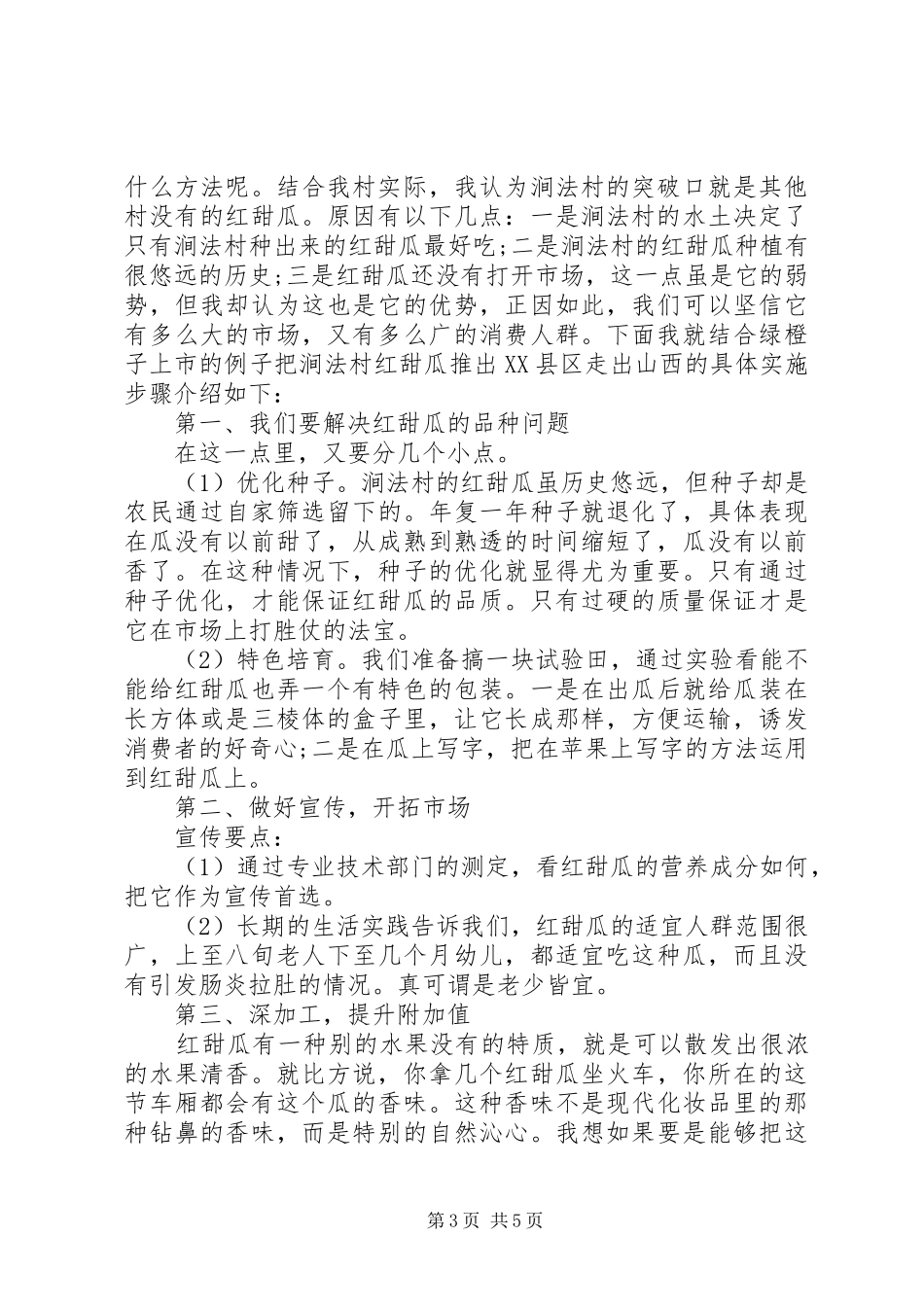 村干部培训工作心得_第3页