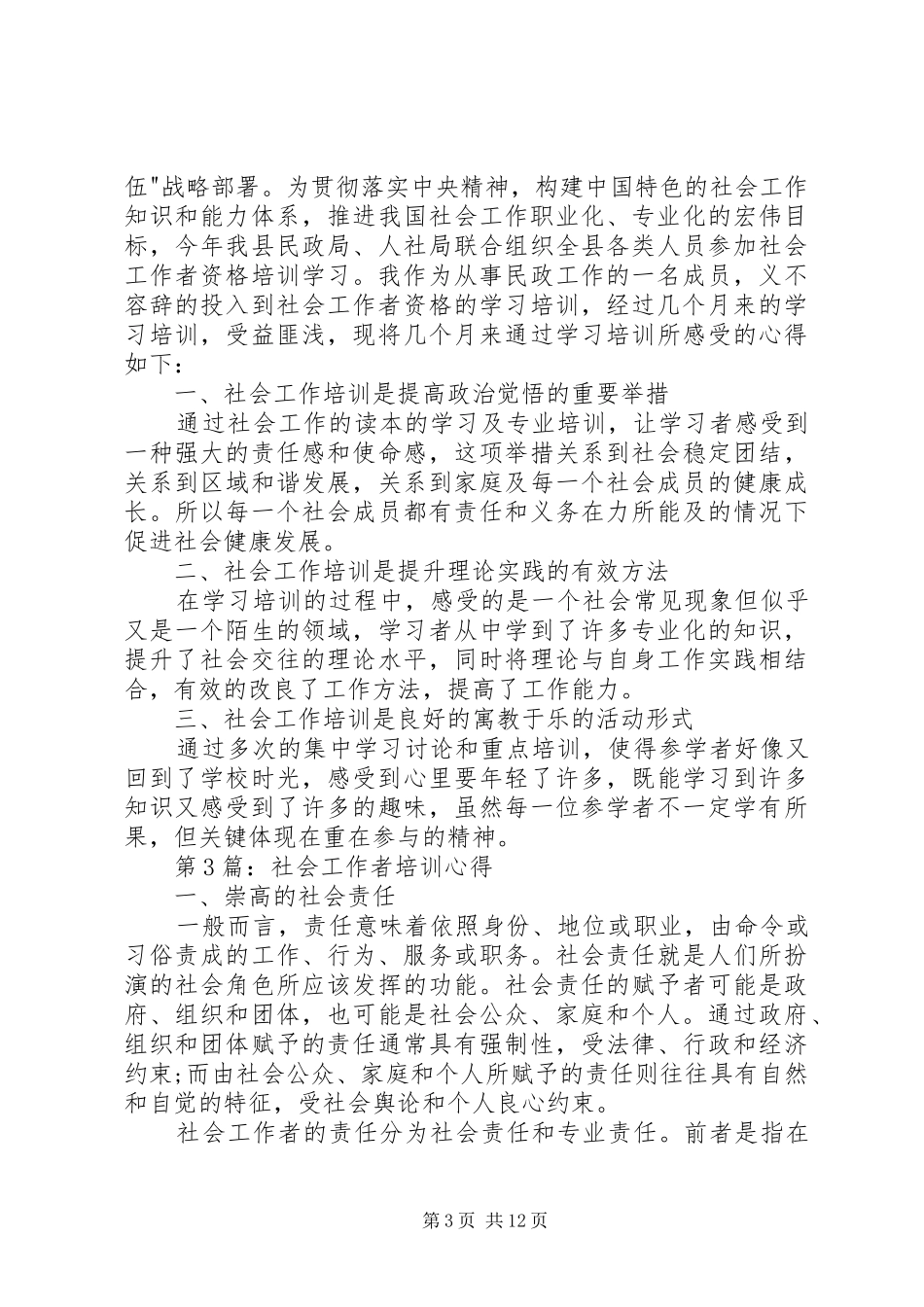 社会工作者培训心得_第3页