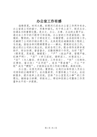 办公室工作有感
