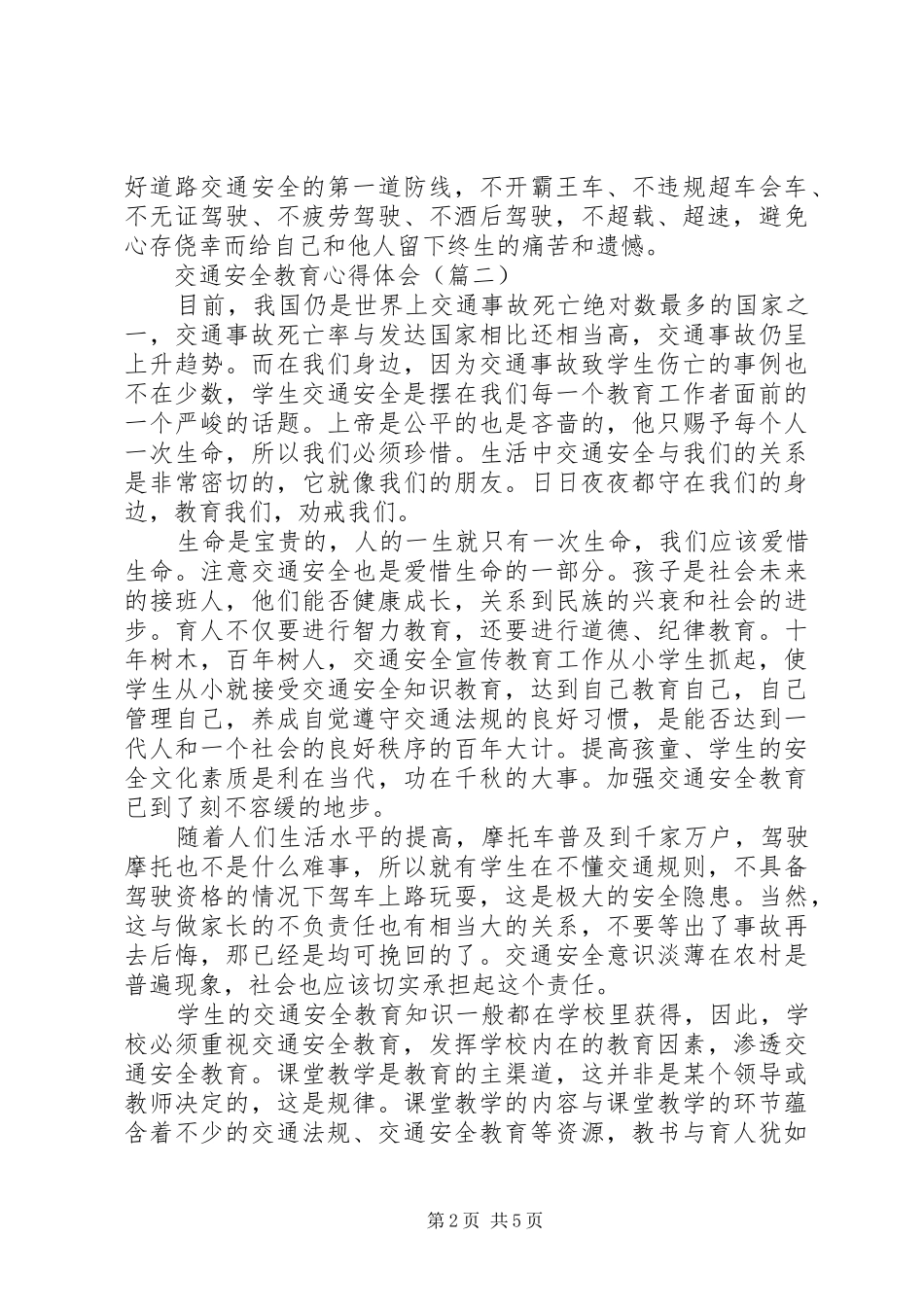 交通安全教育心得体会(五篇)_第2页