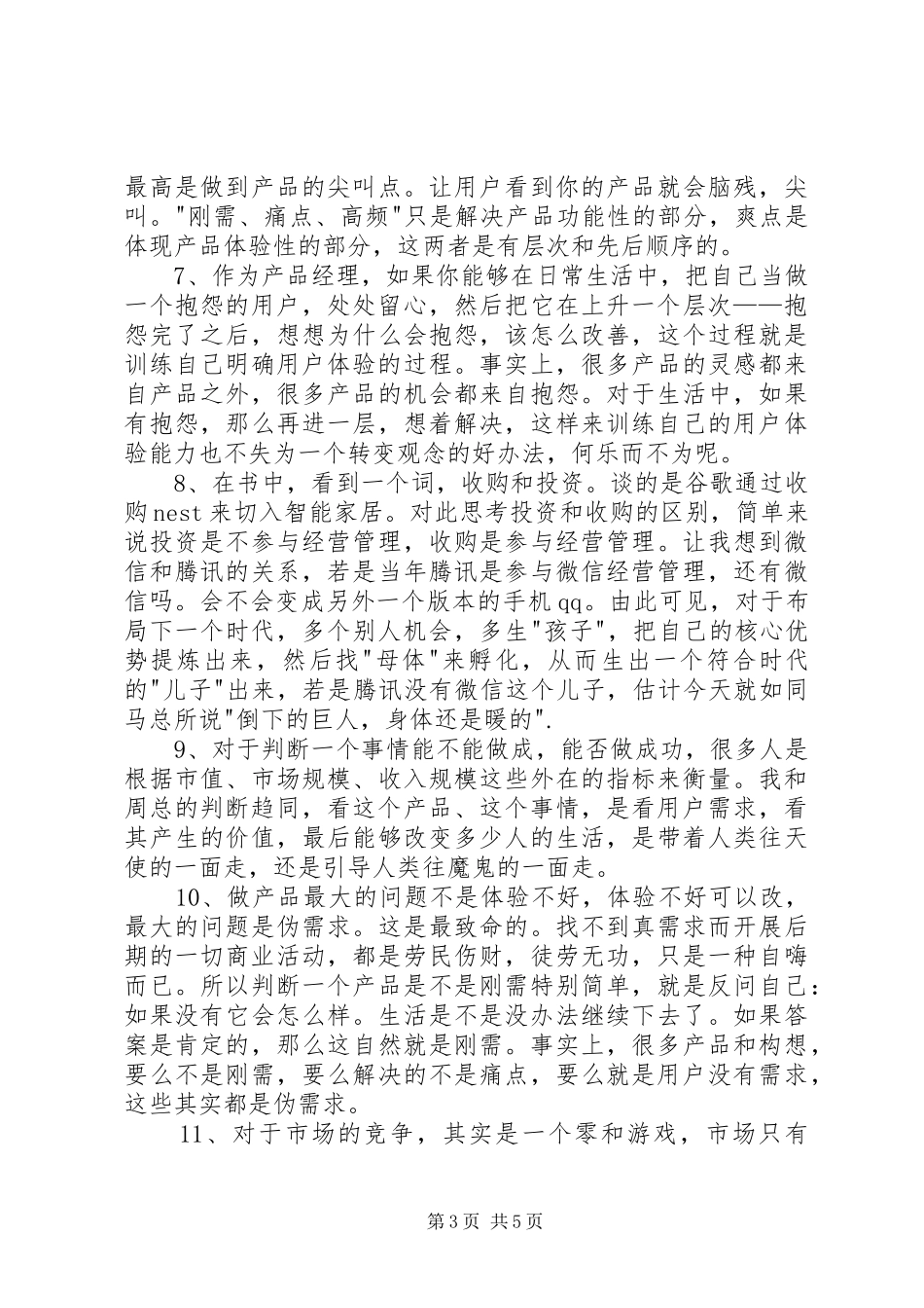 读《智能主义》有感_第3页