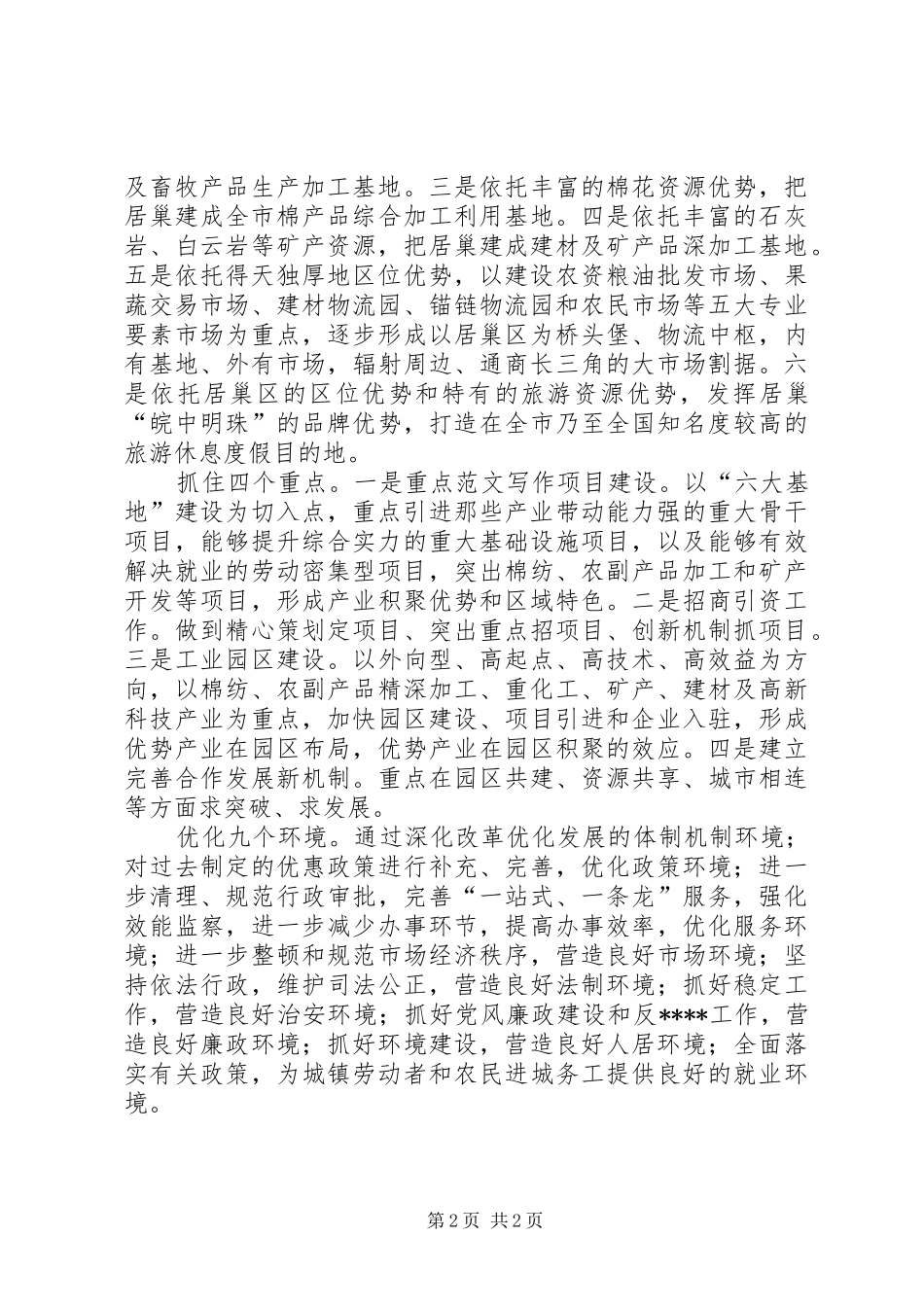 优秀心得体会范文：关于居巢区经济发展的若干思考_第2页