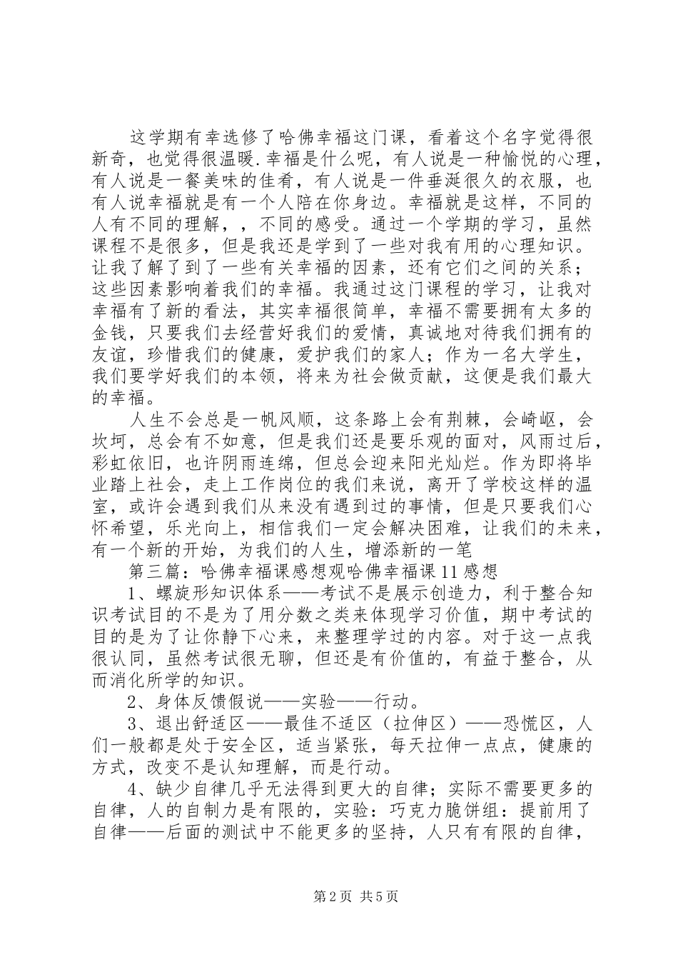 《幸福课》感想_第2页