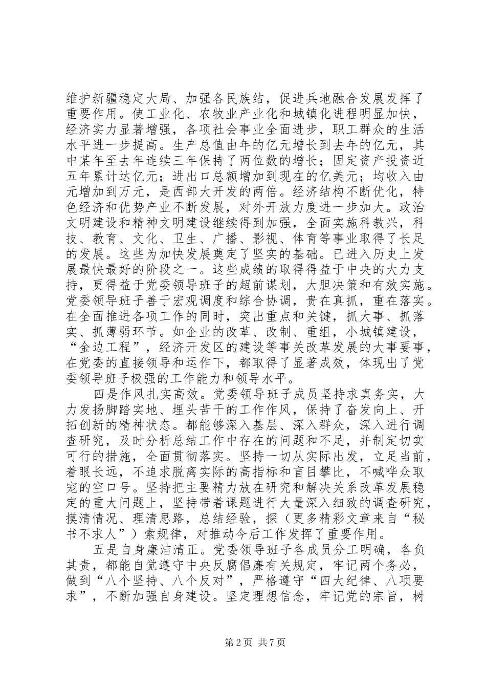 在征求意见座谈会上的发言_第2页