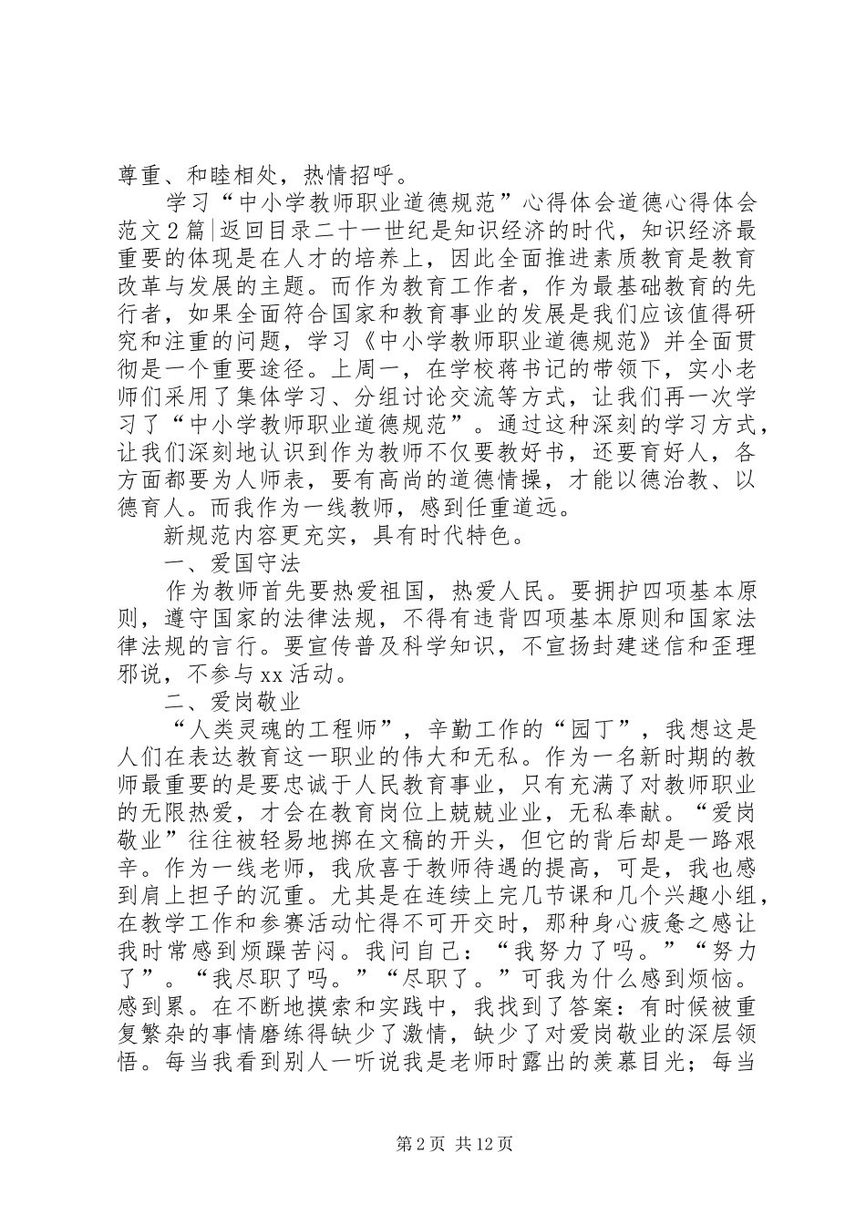 道德心得体会范文4篇_第2页