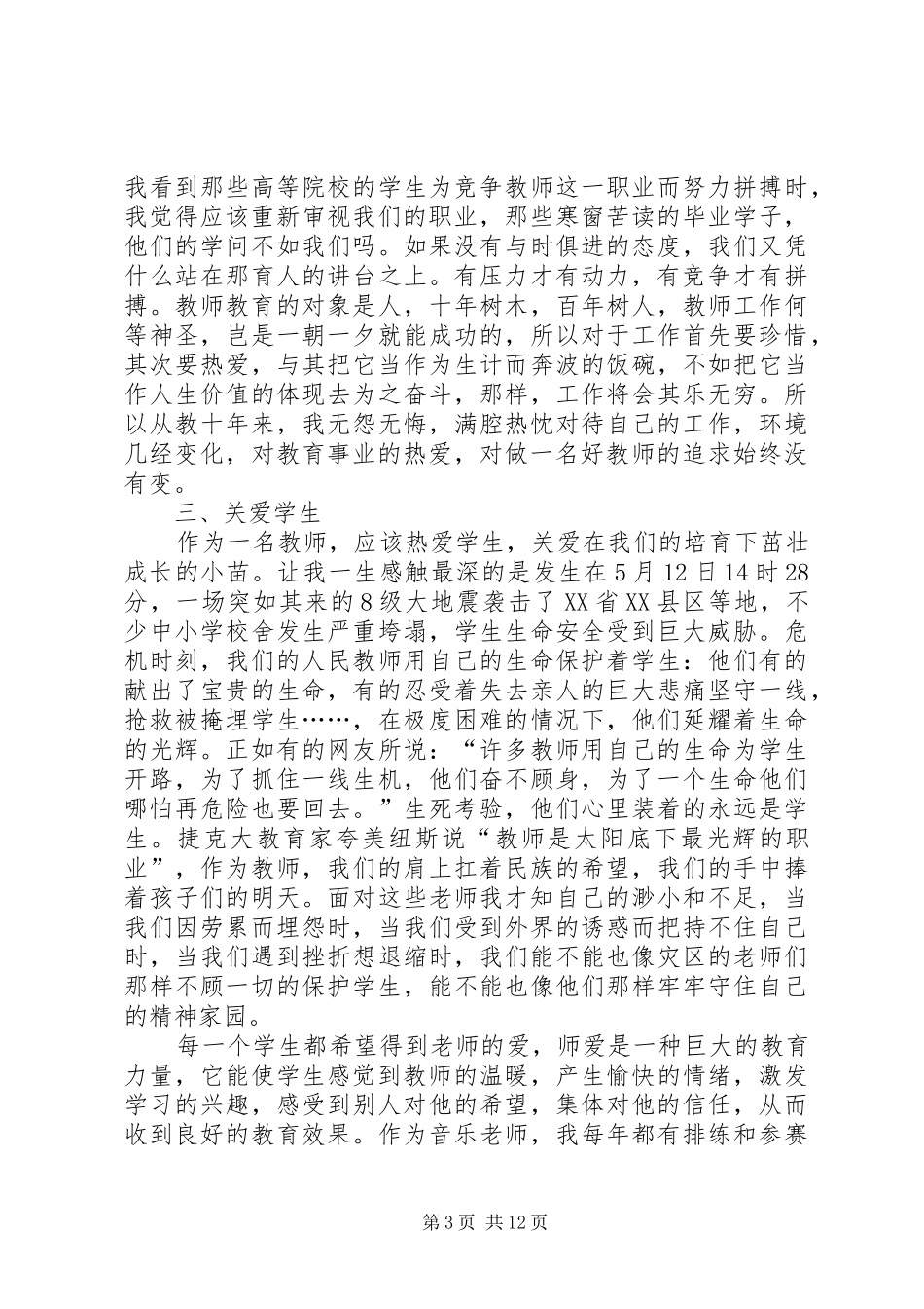 道德心得体会范文4篇_第3页