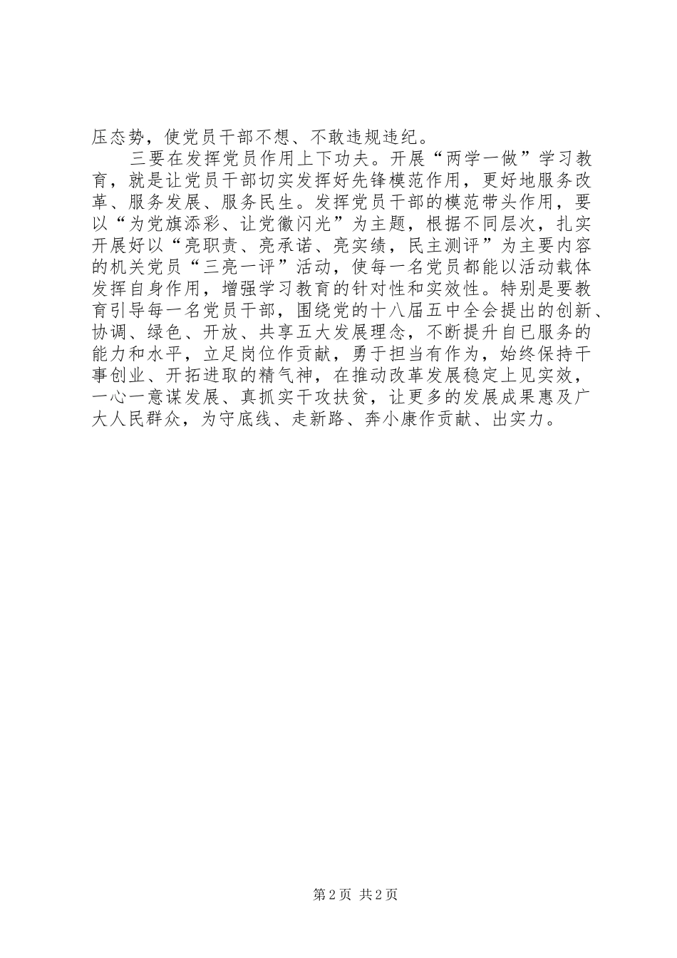 两学一做心得感悟_第2页