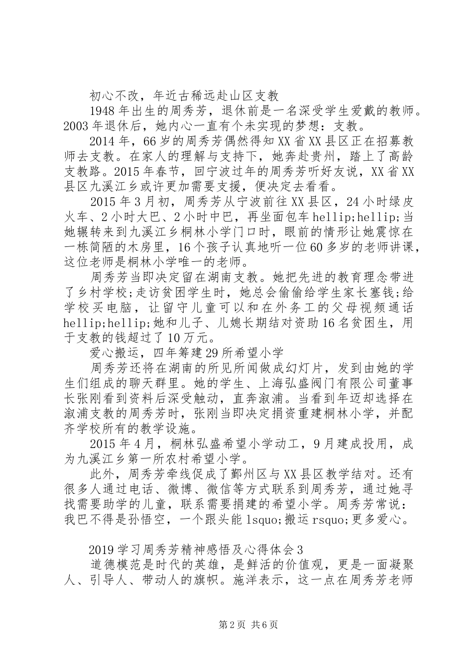 20XX年学习周秀芳精神感悟及心得体会5篇_第2页