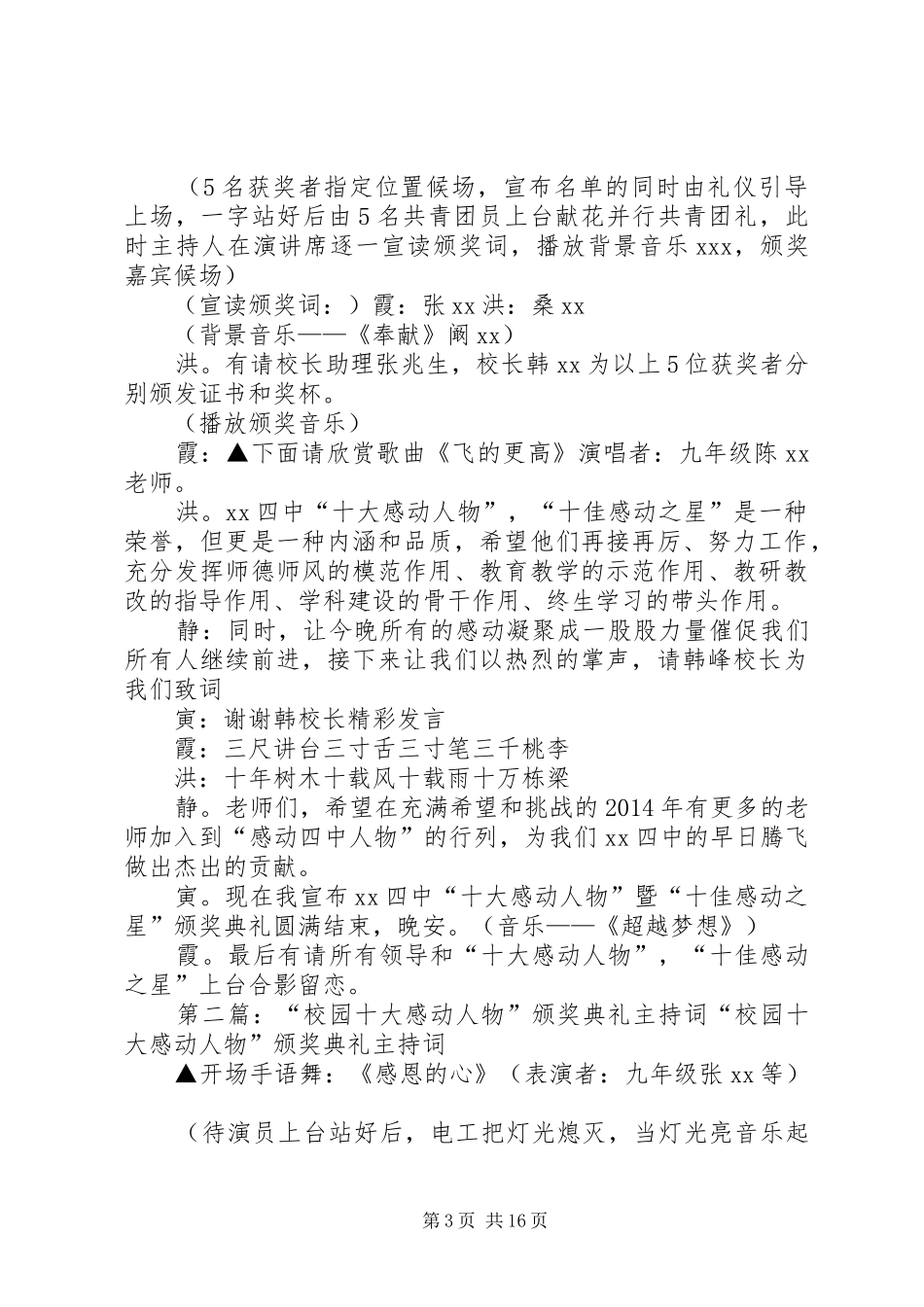 校园十大感动人物的颁奖典礼主持词_第3页