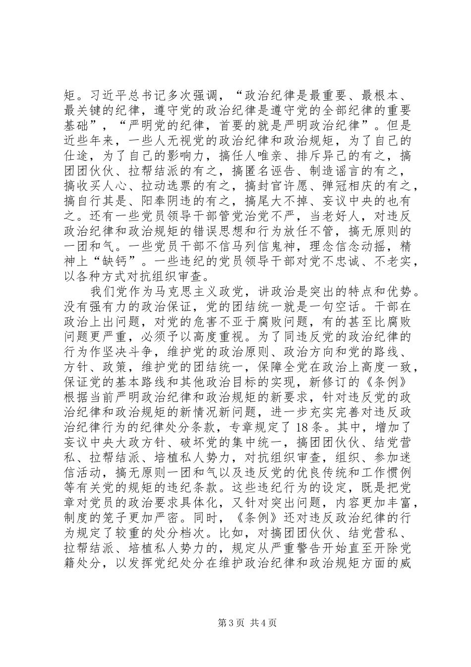 条例学习心得范文两篇_第3页