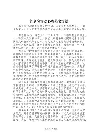 养老院活动心得范文3篇