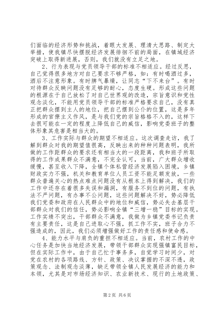 党性分析(个人分析2)心得体会_第2页
