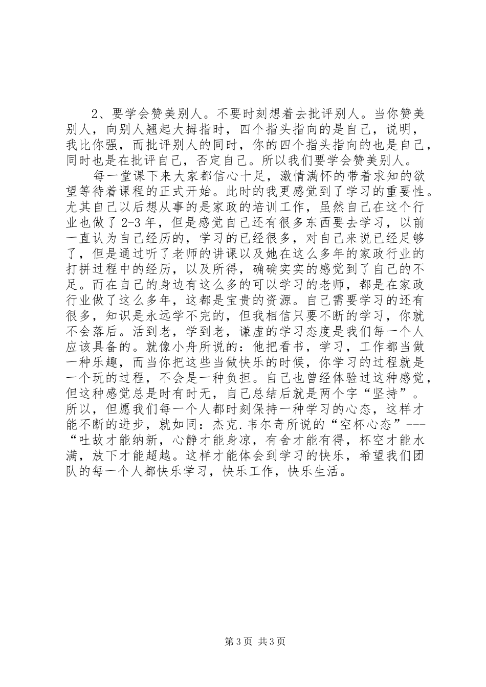 家政服务培训心得体会_第3页