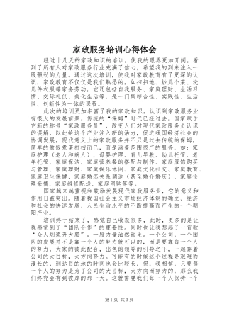 家政服务培训心得体会