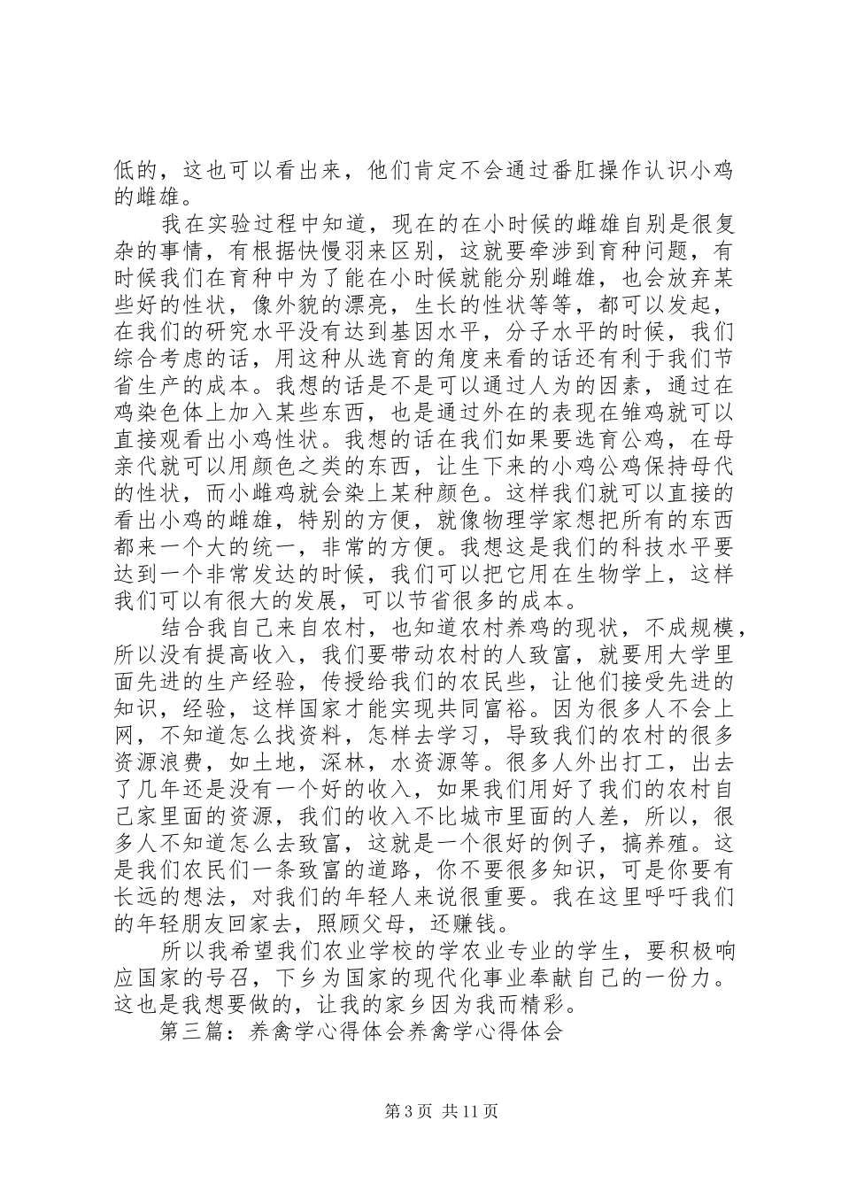 养禽学心得体会5则范文_第3页