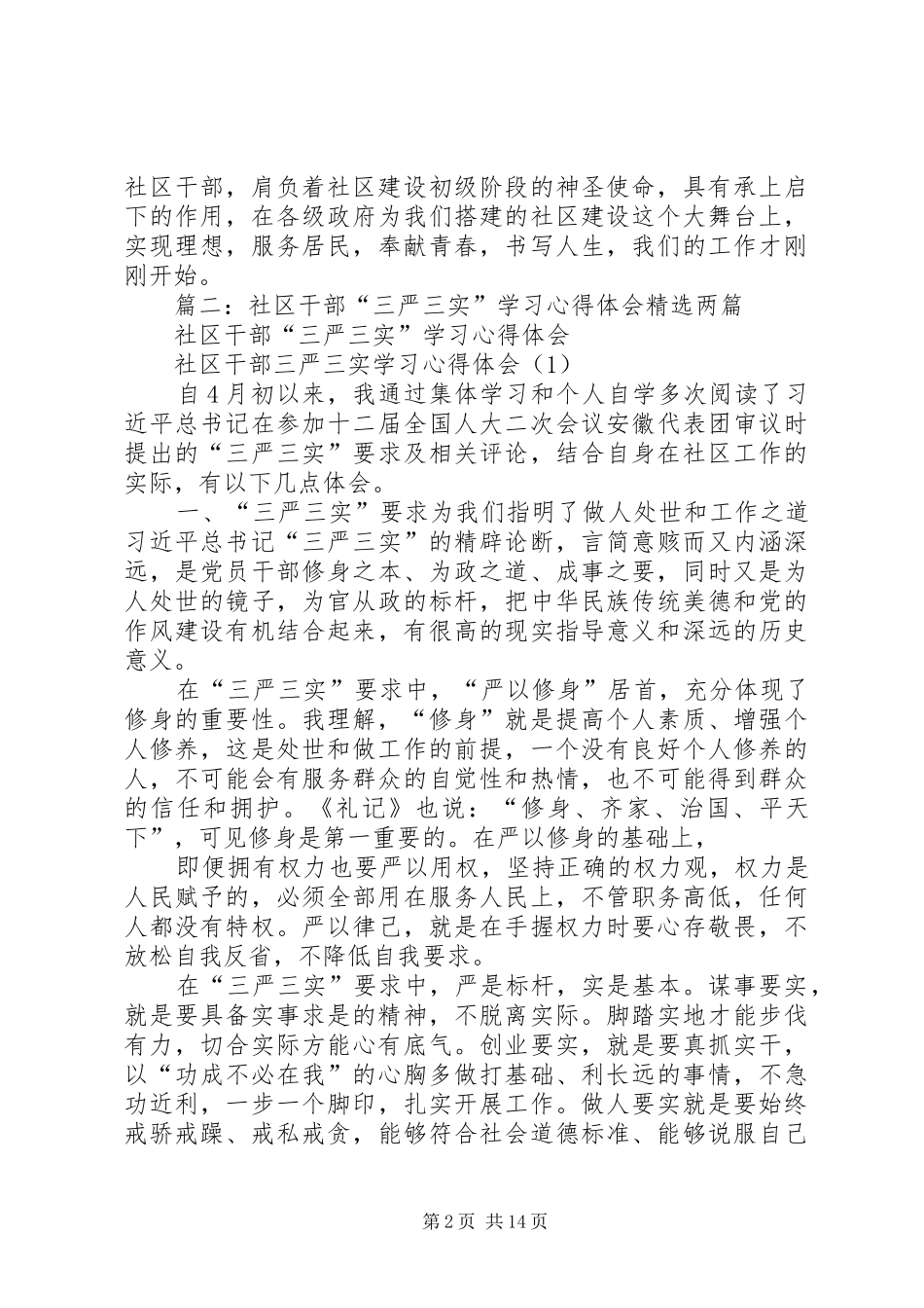 社区主任工作心得体会3篇_第2页