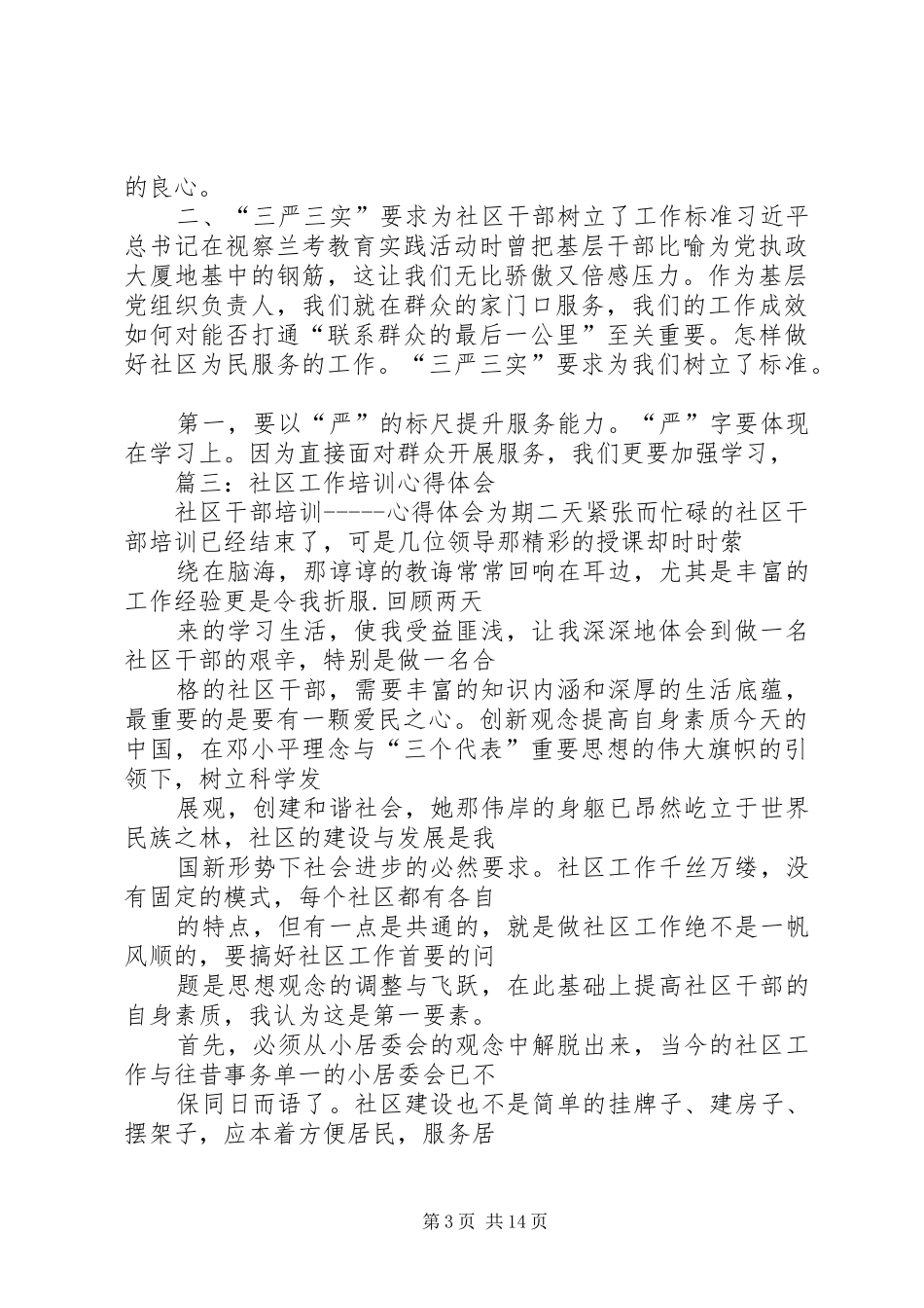 社区主任工作心得体会3篇_第3页