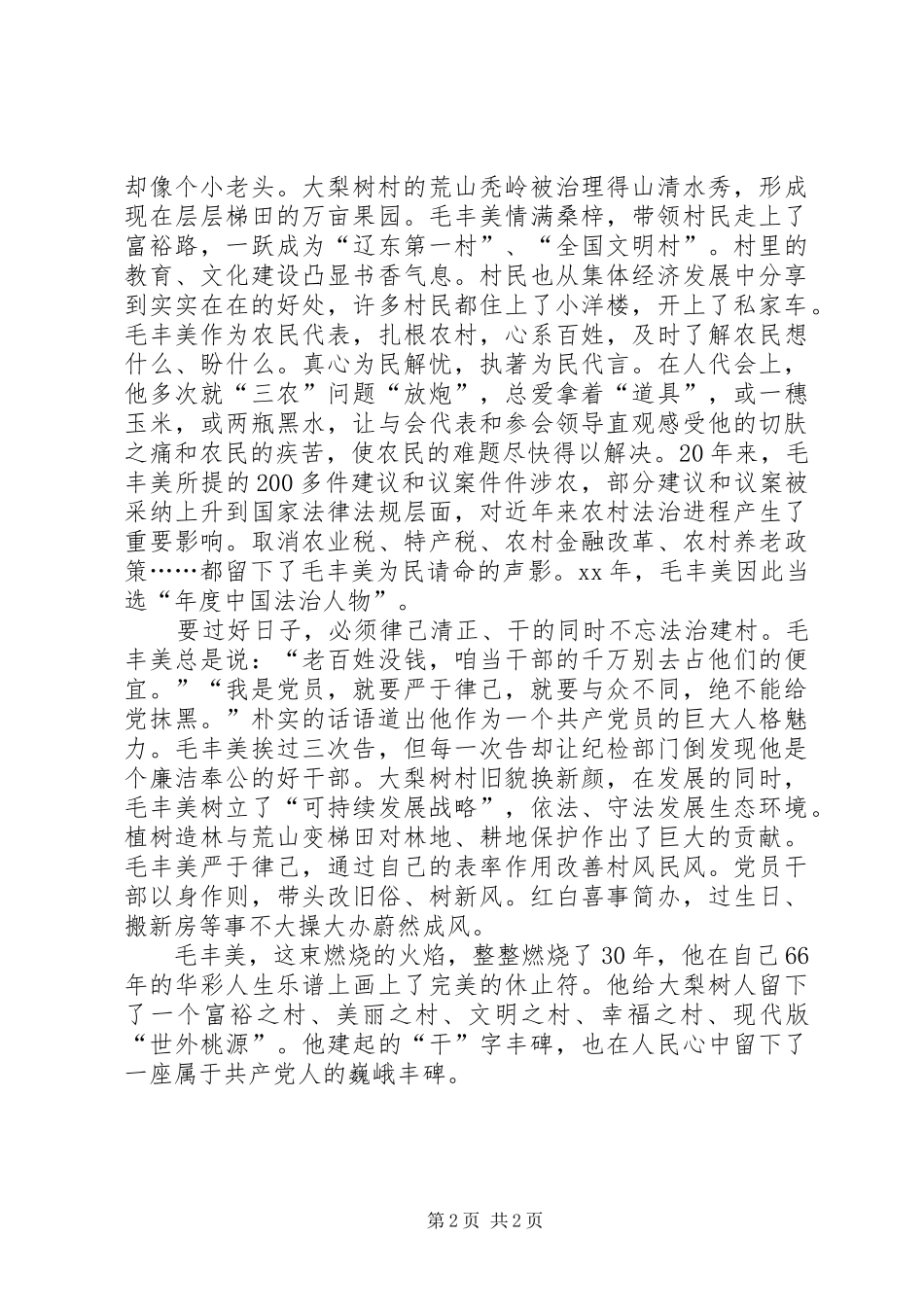 学毛丰美精神有感让干字精神引领我们前行[合集5篇]_第2页