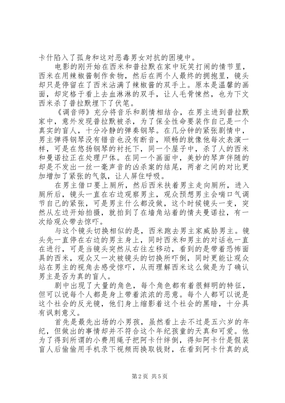 《调音师》观后感，这也是生活者_第2页