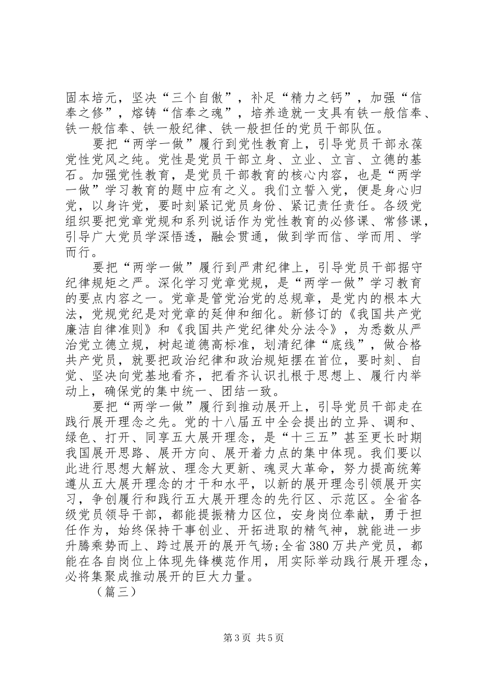 乡镇干部学习两学一做心得体会三篇_第3页