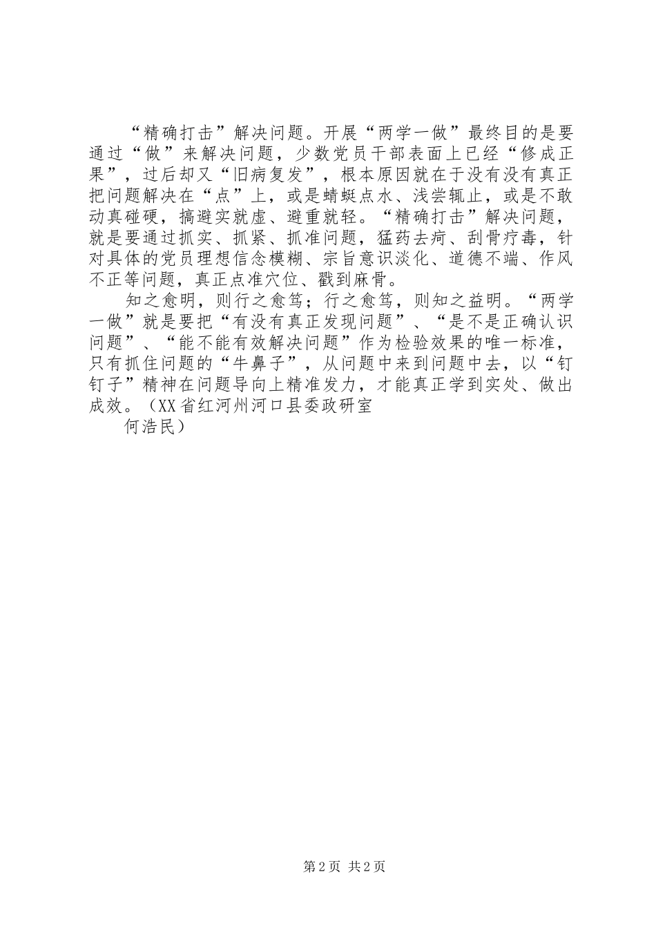 两学一做心得体会：“两学一做”要在问题导向上精准发力_第2页