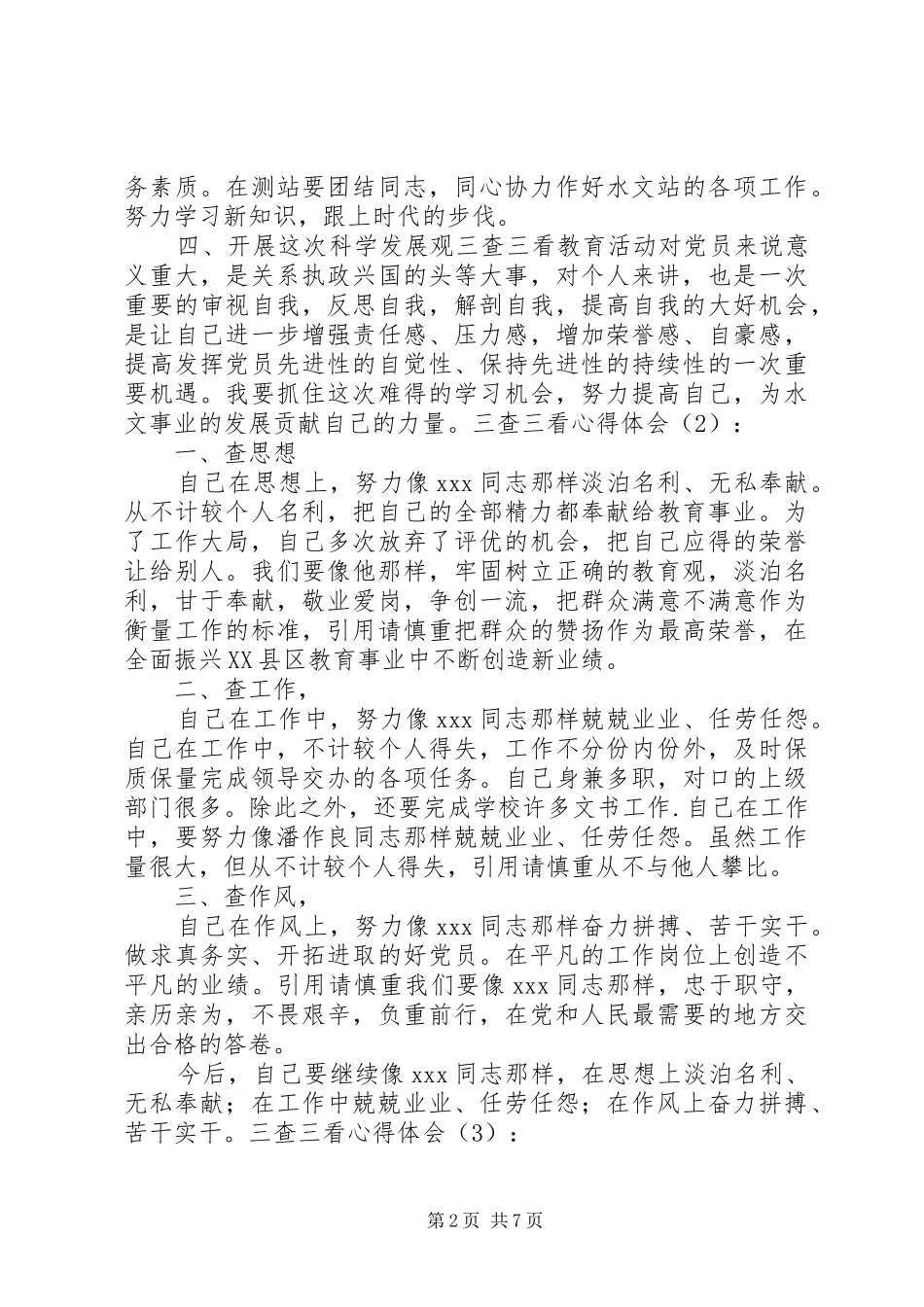 三查三看心得体会5篇_第2页