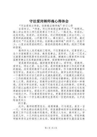 守法爱岗铸师魂心得体会