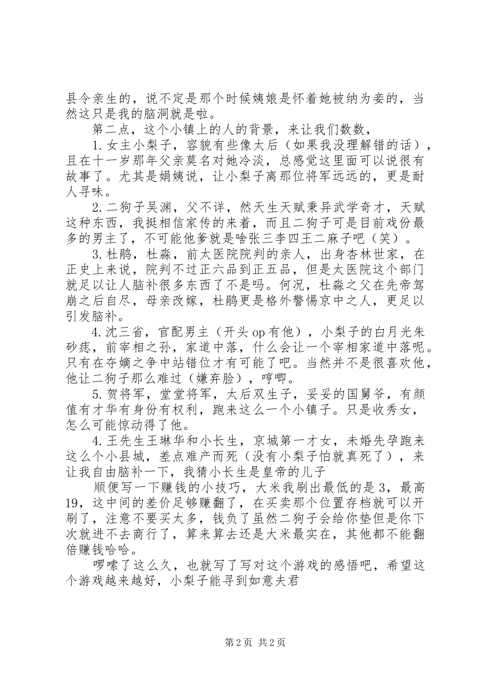 宜室宜家观后感_第2页