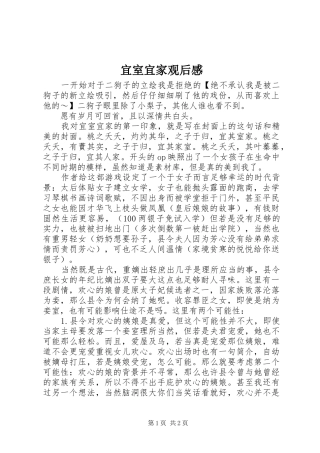 宜室宜家观后感