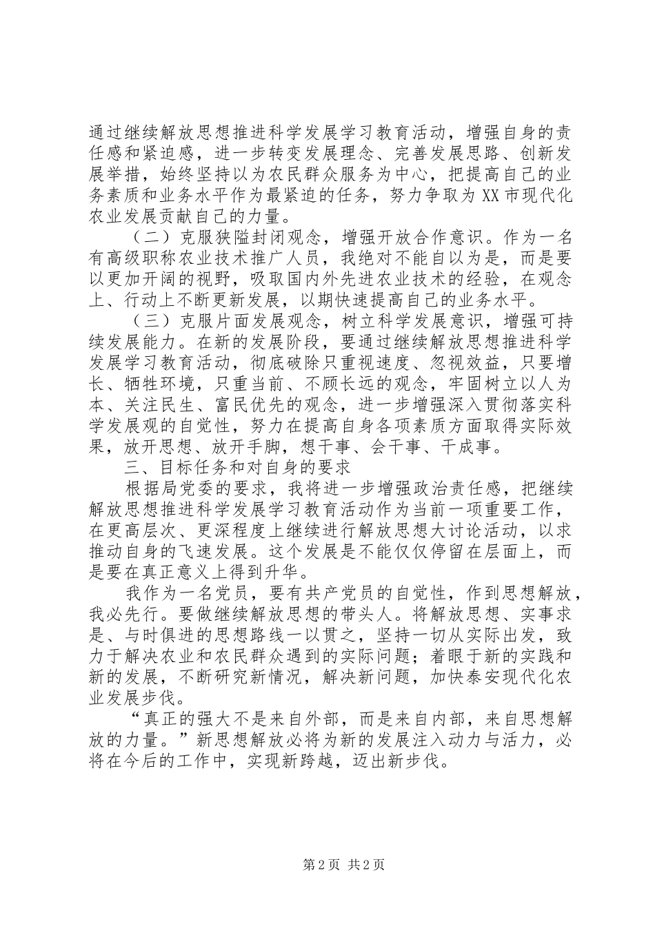 继续解放思想第一阶段的学习体会_第2页