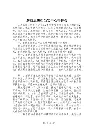 解放思想担当实干心得体会
