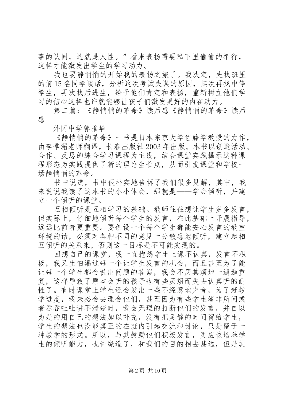 《表扬也需要静悄悄》读后感[精选多篇]_第2页