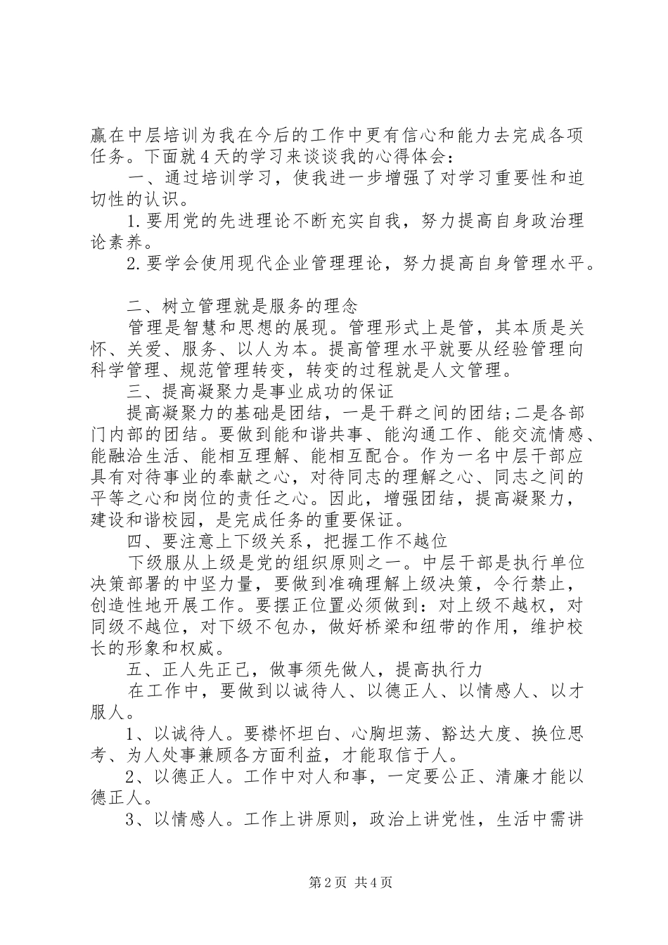 赢在中层培训心得体会_第2页