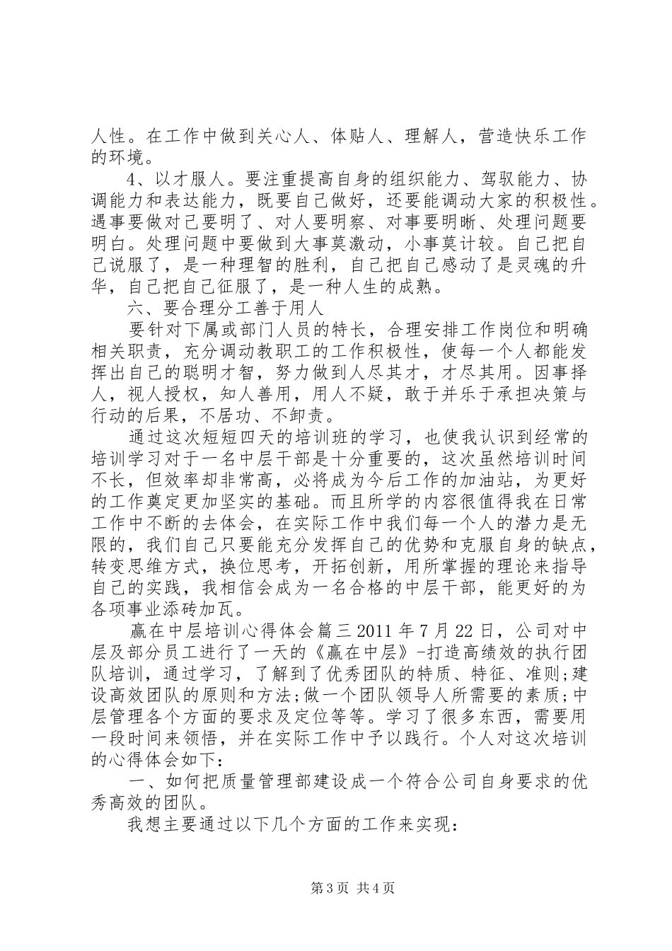 赢在中层培训心得体会_第3页