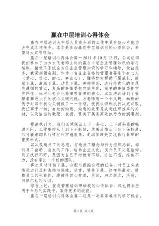 赢在中层培训心得体会