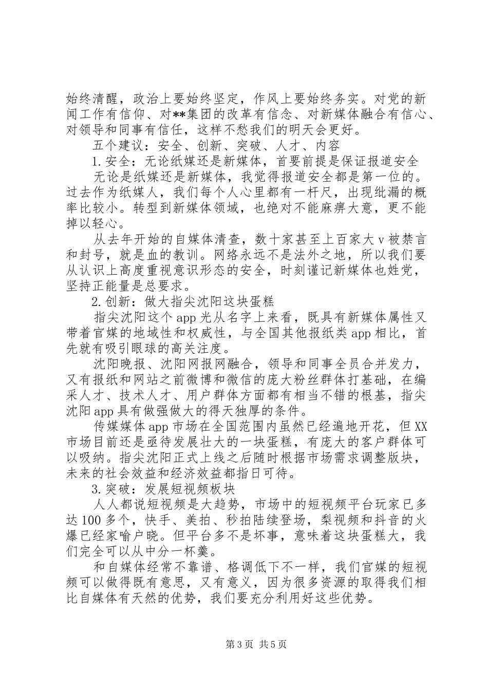 参加党员干部培训学习心得体会_第3页