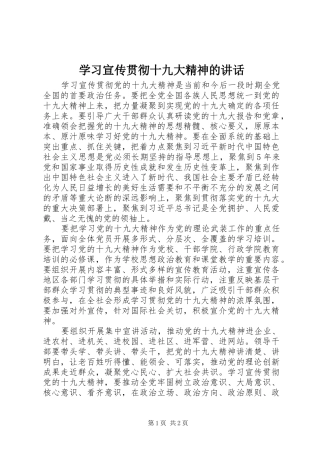 学习宣传贯彻十九大精神的讲话