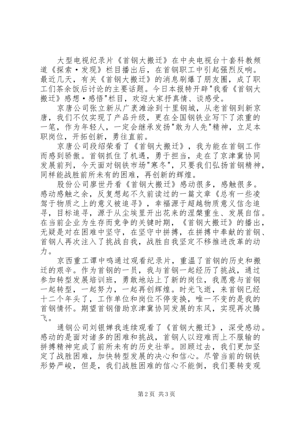 首钢大搬迁观后感_第2页