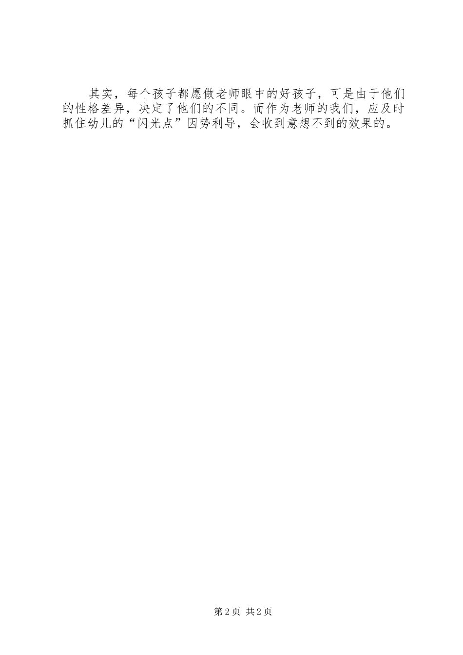 《关注每个孩子》读后感_第2页