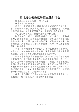 读《用心去做成功班主任》体会