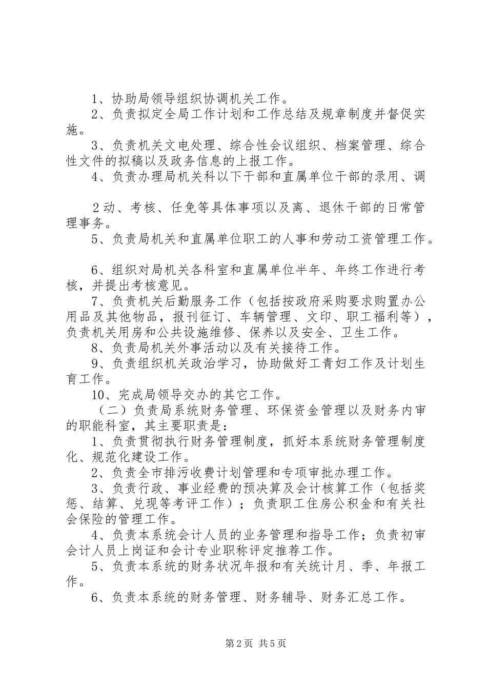 机关办公室工作体会_第2页