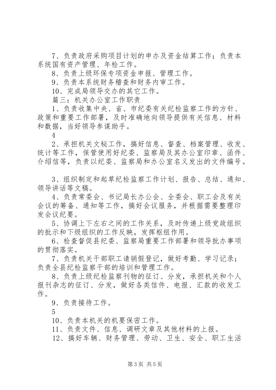 机关办公室工作体会_第3页