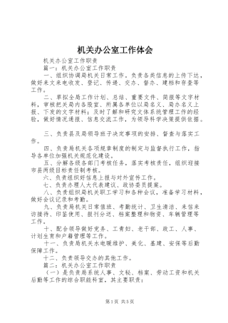 机关办公室工作体会