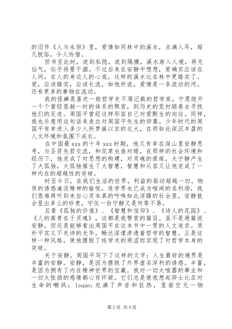 《周国平散文集》读后感范文_第2页