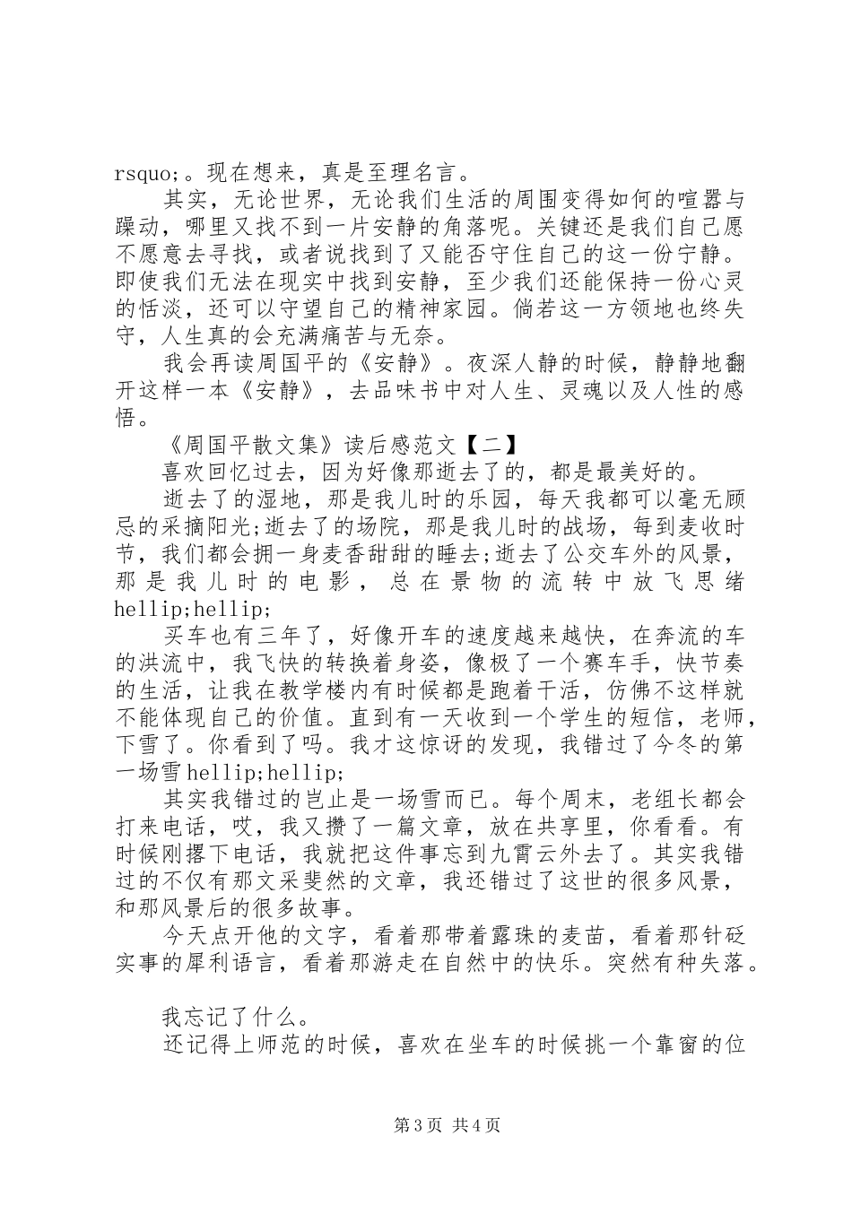 《周国平散文集》读后感范文_第3页