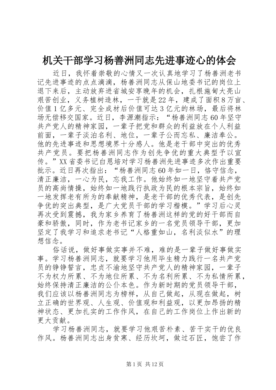 机关干部学习杨善洲同志先进事迹心的体会_第1页
