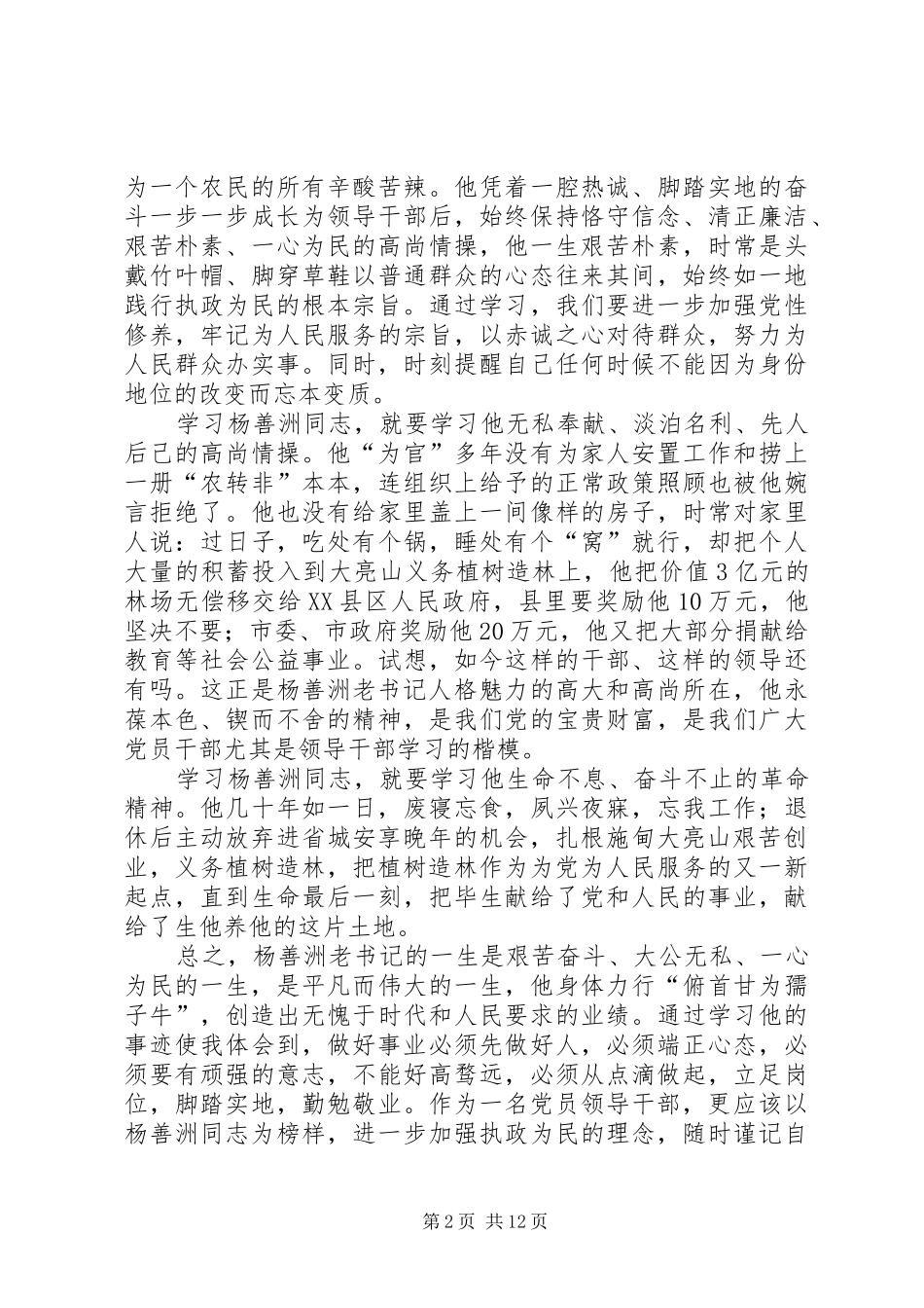 机关干部学习杨善洲同志先进事迹心的体会_第2页