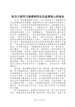 机关干部学习杨善洲同志先进事迹心的体会