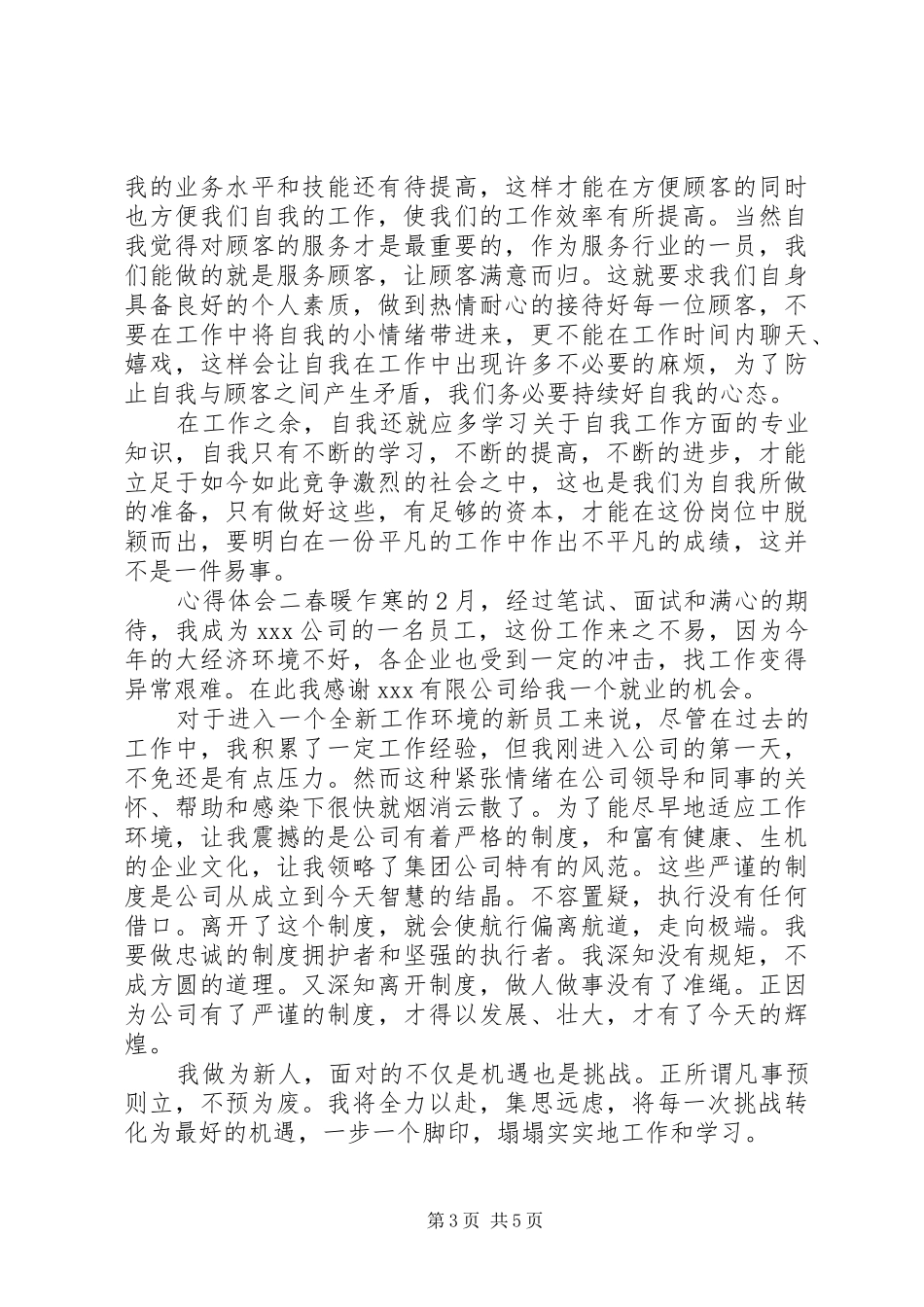 新职工心得体会范文3篇_第3页